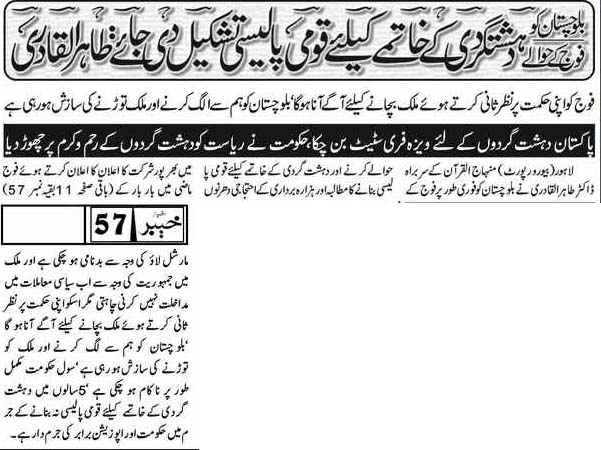 Minhaj-ul-Quran  Print Media CoverageDaily Akhbarekhyber Front Page